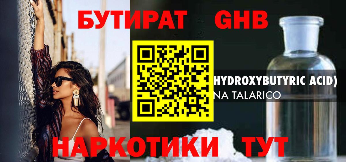 Бутират 1.4BDO Вязники