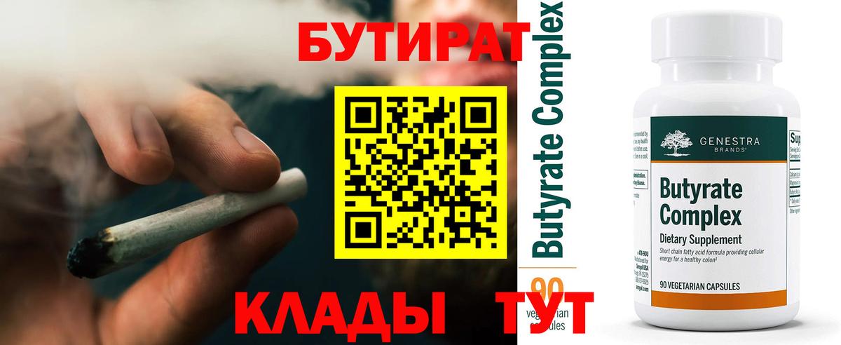 Бутират BDO 33%  Вязники 