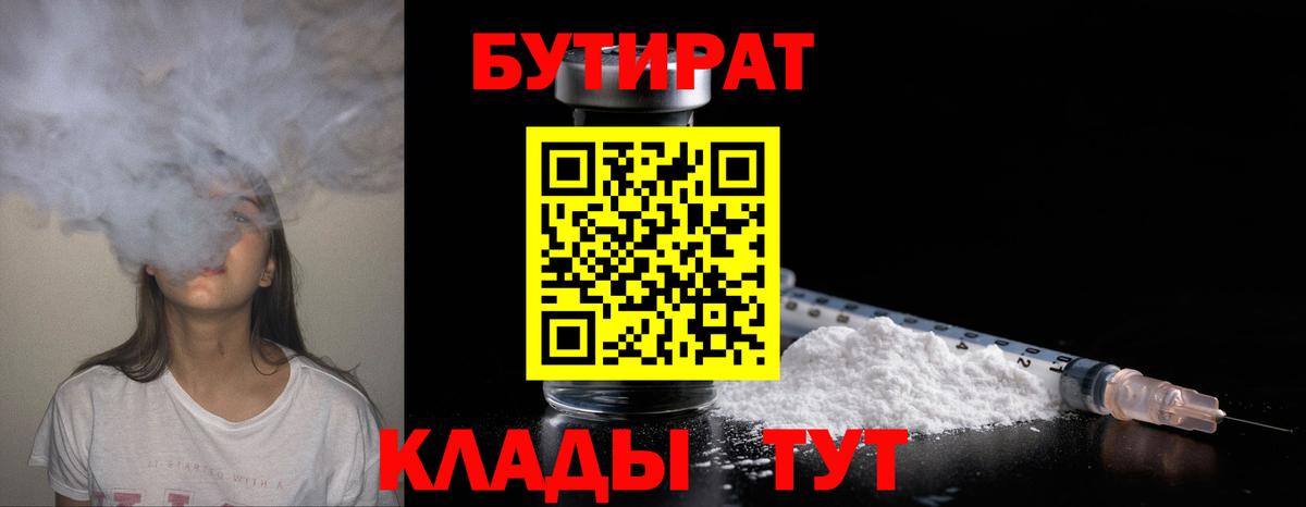 Вязники  БУТИРАТ жидкий экстази  Бутират  Вход с VPN 