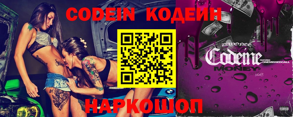 Codein Purple Drank Вязники
