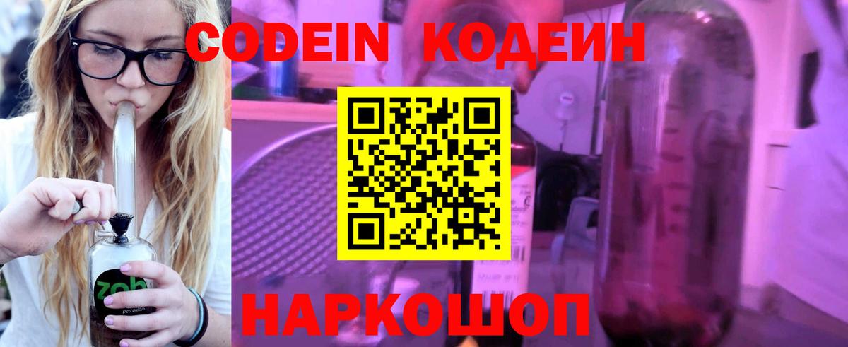 Codein напиток Lean (лин)  Codein напиток Lean (лин)  Вязники 