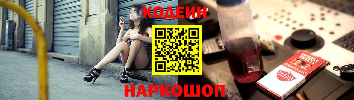 Codein напиток Lean (лин)  Вход с VPN  Codein Purple Drank  Вязники 