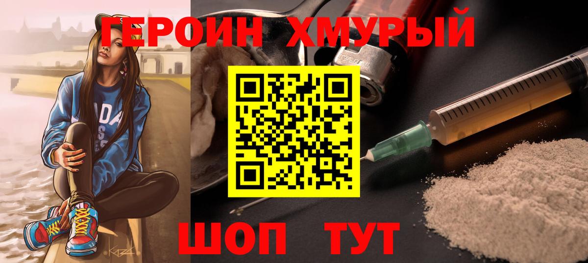 ГЕРОИН  ГЕРОИН Heroin  Вход с VPN  Вязники 