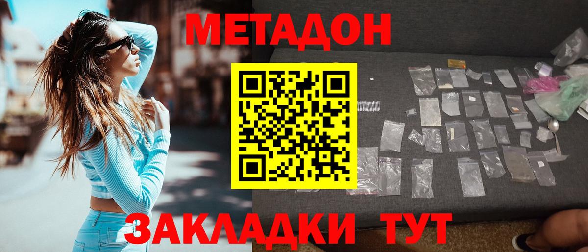 МЕТАДОН methadone Вязники