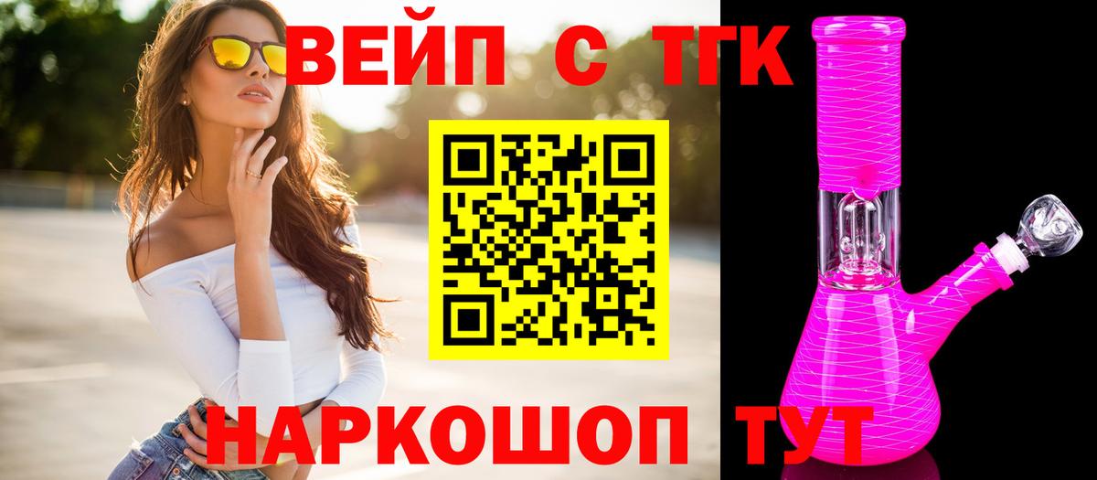 ТГК вейп  Вход с VPN  Вязники 